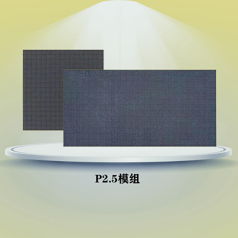 p2.5全彩模組
